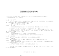 계약서 (공동관리경영) 계약서 (공동관리경영)